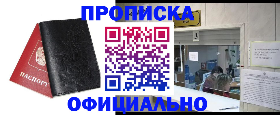 прописка от собственника в Зиме